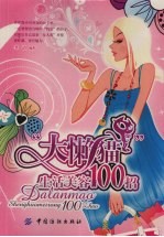 “大懒猫”生活美容100招