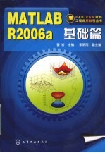 MATLAB R2006a基础篇