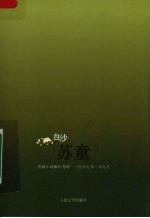 白沙  苏童短篇小说编年  1997-1999