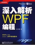 深入解析WPF编程