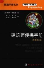 建筑师便携手册  原著第3版