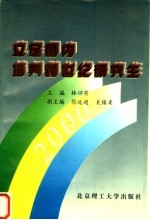 立足国内培养跨世纪研究生 中国学位与研究生教育学会第一届学术年会论文选