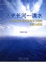 历史长河一滴水 广东省公开选拔和竞争上岗的实践与探索