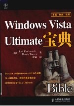 WINDOWS VISTA ULTIMATE宝典