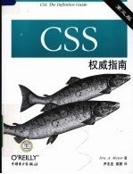 CSS权威指南  第3版