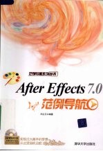 After Effects7.0范例导航