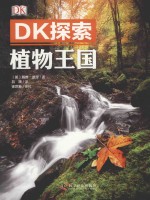 DK探索 植物王国