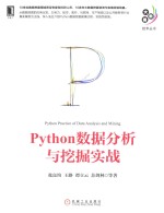 Python数据分析与挖掘实战