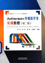 Authorware多媒体开发实训教程