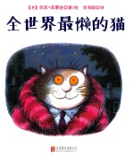 全世界最懒的猫