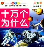 宇宙探险