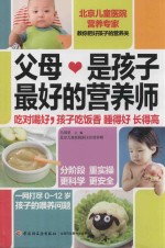 父母是孩子最好的营养师