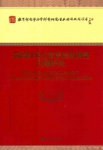 我国研究生教育结构调整问题研究