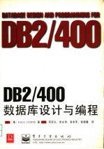 DATABASE DESIGN AND PROGRAMMING FOR DB2/400 DB2/400数据库设计与编程