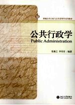 公共行政学