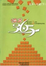 读写365 高中一年级 （下册）