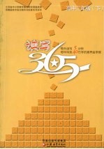 读写365 高中二年级 （下册）