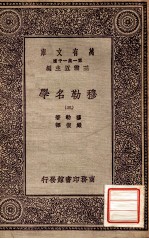 穆勒名学（三）