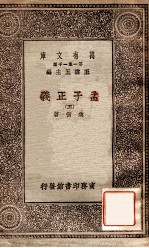 孟子正义（五）