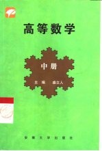 高等数学  文科