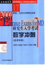 数学冲刺 经济学类