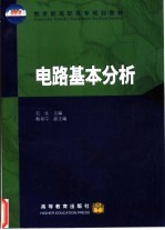 电路基本分析