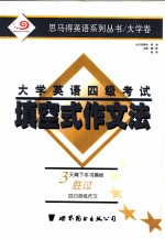 大学英语四级考试填空式作文法