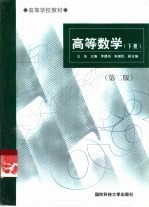 高等数学 下