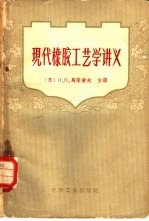 现代橡胶工艺学讲义