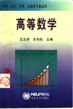 高等数学