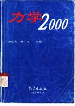 力学2000