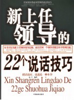 新上任领导的22个说话技巧