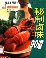 秘制卤味90道