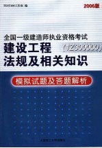 建设工程法规及相关知识 1Z300000 模拟试题及答题解析