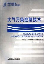 大气污染控制技术