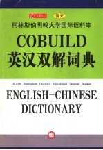 COBUILD英汉双解词典