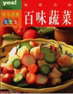 家常美食百味蔬菜