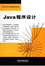 Java程序设计