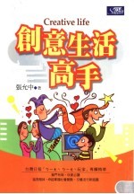 创意生活高手