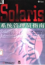 Solaris系统管理员指南