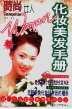 化妆美发手册