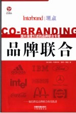 品牌联合 Interbrand观点