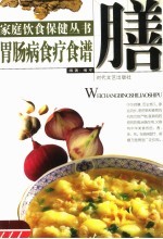 胃肠病食疗食谱