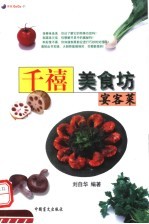 千禧美食坊：宴客菜