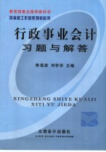 行政事业会计习题与解答