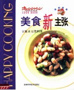 豆腐 ＆ 豆类料理