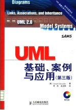 UML基础、案例与应用 第3版