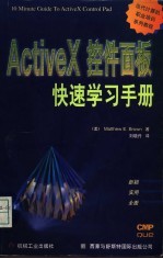 ActiveX控件面板快速学习手册