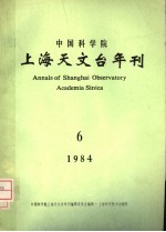 中国科学院上海天文台年刊 1984年 总第6期