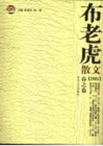 布老虎散文 2005．夏之卷